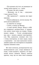Лід і вогонь : оповідання - Зображення 4