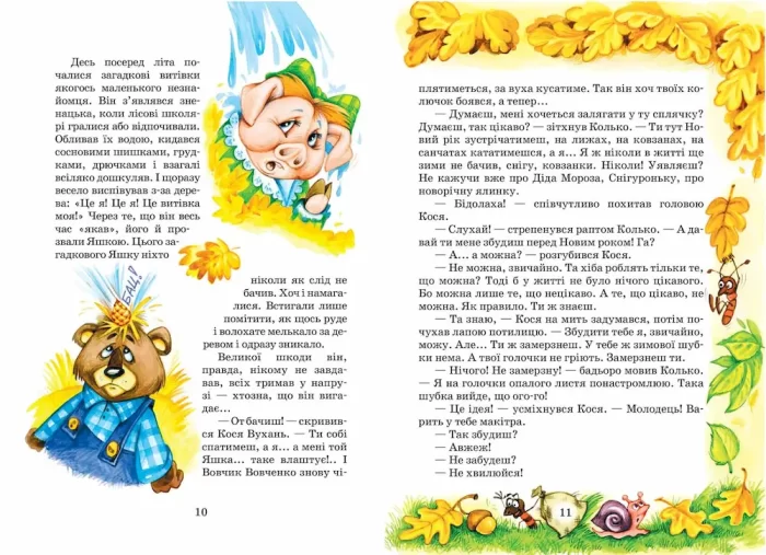 Дивовижні пригоди в лісовій школі. Загадковий Яшка. Сонячний зайчик і Сонячний вовк. Книга 3 - Зображення 2