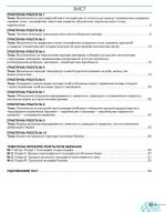 Робочий зошит географія 11 кл - Зображення 2