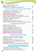 Українська мова та читання 4 клас. Підручник. Частина 2 - Зображення 3