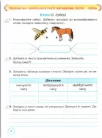 Зошит із читання 4 клас - Зображення 3