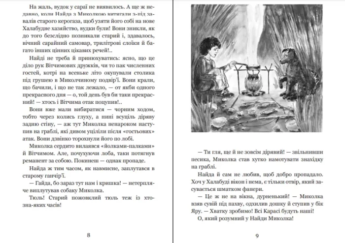 Миколчині історії - Зображення 3