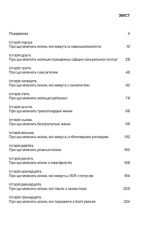 Про що мовчать - Зображення 2