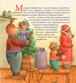 Ведмедрівка. Велика різдвяна мандрівка ведмежої родини навколо світу - Зображення 3