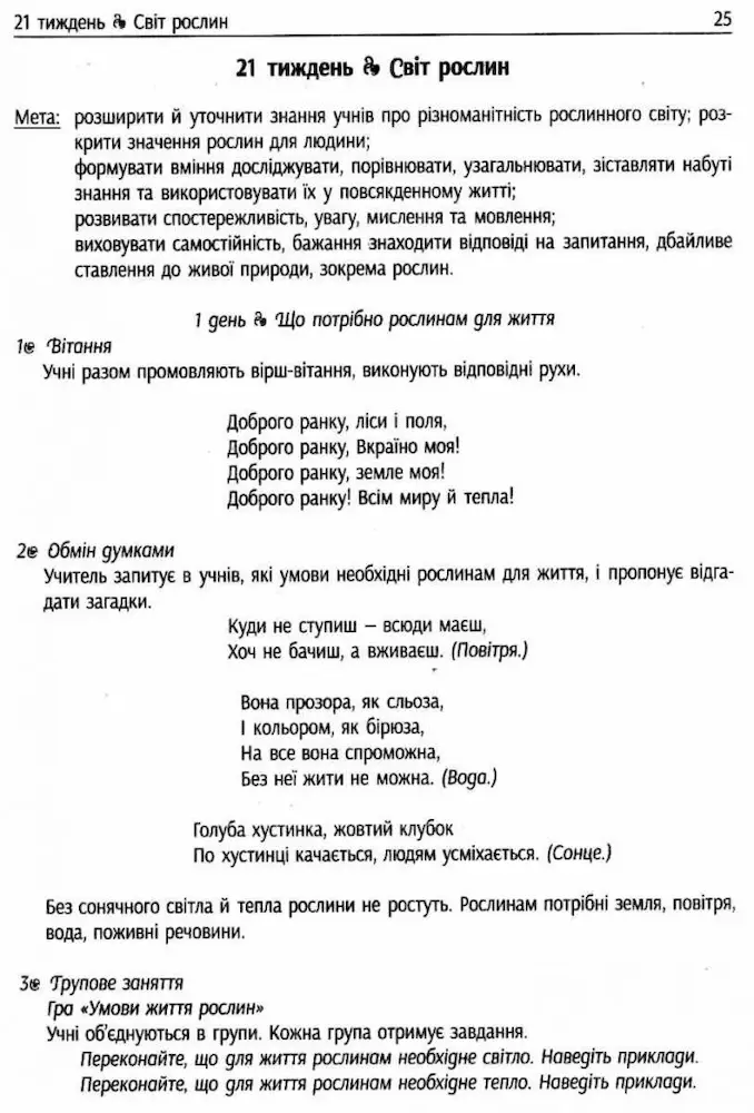 НУШ #Ранкові зустрічі. Лайфхаки для вчителя НУШ. 1 клас. 2 семестр - Зображення 2
