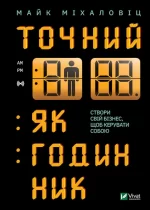 Точний