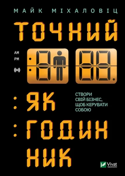 Точний