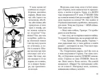Ракета на чотирьох лапах під прикриттям. Книга 4 - Зображення 3