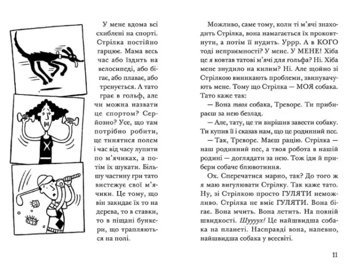 Ракета на чотирьох лапах під прикриттям. Книга 4 - Зображення 3