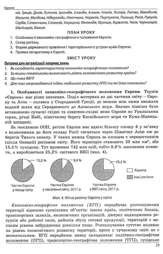 Конспекти уроків з курсу "Географія: регіони та країни» . 10 клас - Зображення 4