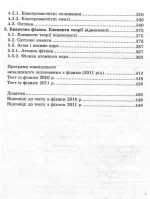 Фізика. Довідник для абітурієнтів та учнів загальноосвітніх навчальних закладів - Зображення 3