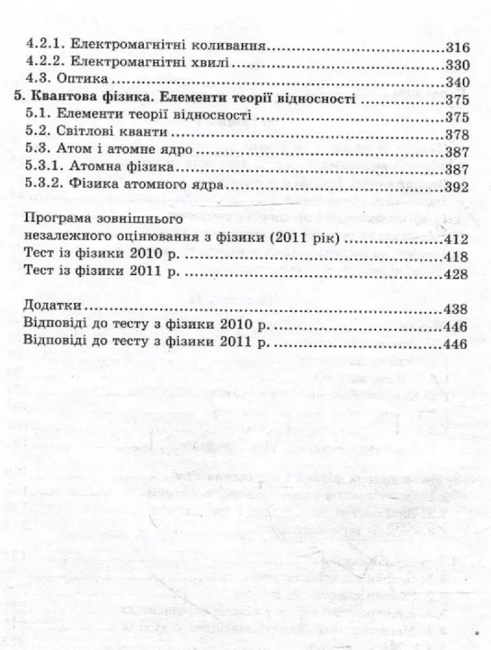 Фізика. Довідник для абітурієнтів та учнів загальноосвітніх навчальних закладів - Зображення 3