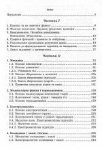 Фізика. Довідник для абітурієнтів та учнів загальноосвітніх навчальних закладів - Зображення 2