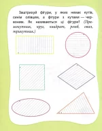 Логіка. Лінії та узори. Мої улюблені прописи. Робочій зошит дошкільняти - Зображення 3