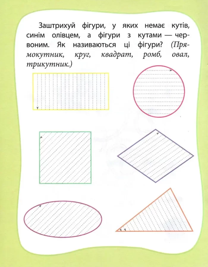 Логіка. Лінії та узори. Мої улюблені прописи. Робочій зошит дошкільняти - Зображення 3