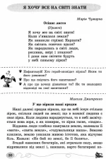 Читаю залюбки. Позакласне читання 3 клас - Зображення 2
