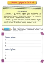 Основи здоров’я. Зошит-практикум 6 клас - Зображення 3