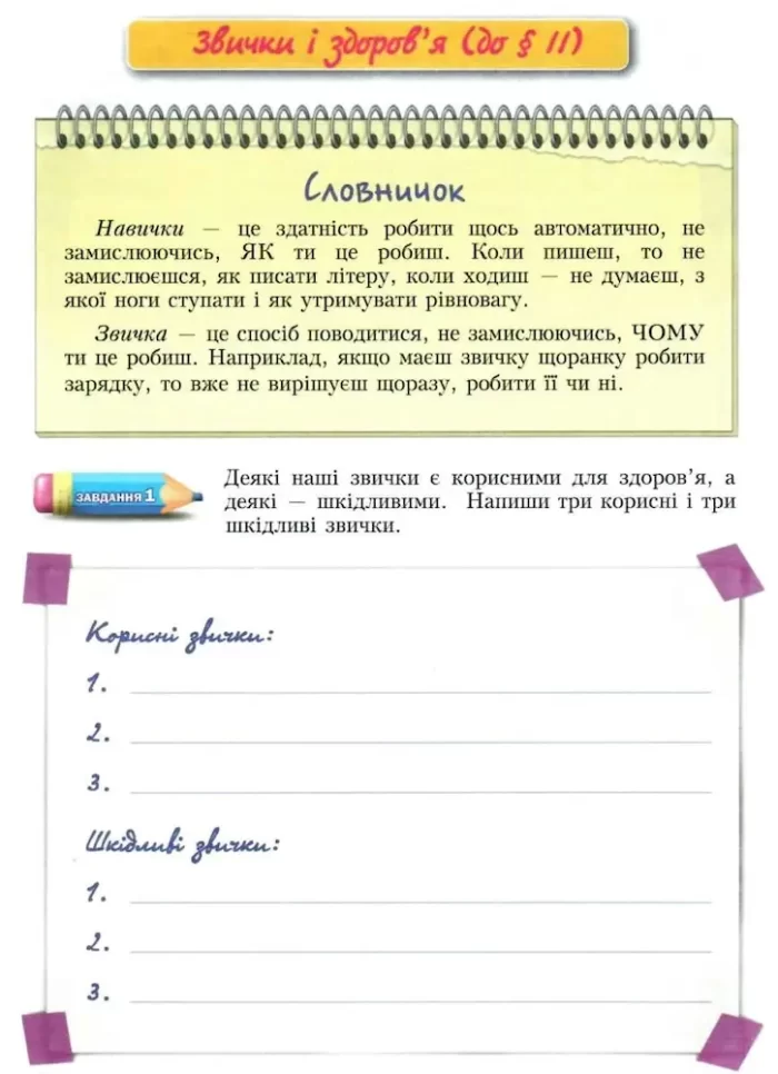 Основи здоров’я. Зошит-практикум 6 клас - Зображення 3