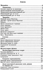 Фізика в схемах і таблицях 7-11 класи - Зображення 3
