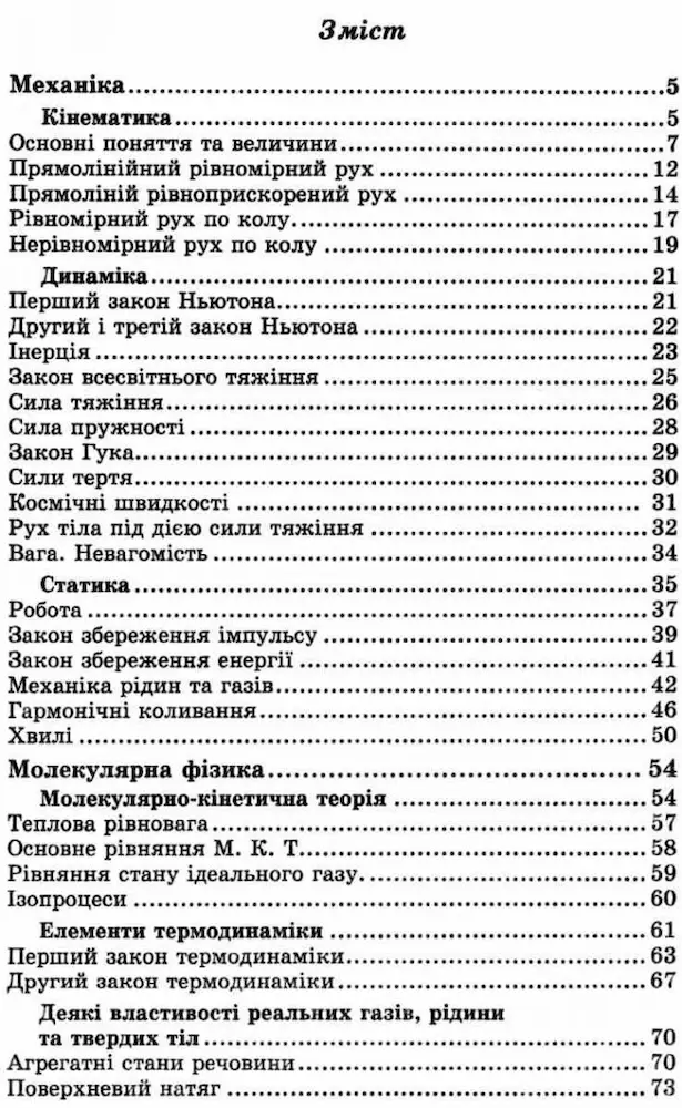 Фізика в схемах і таблицях 7-11 класи - Зображення 3
