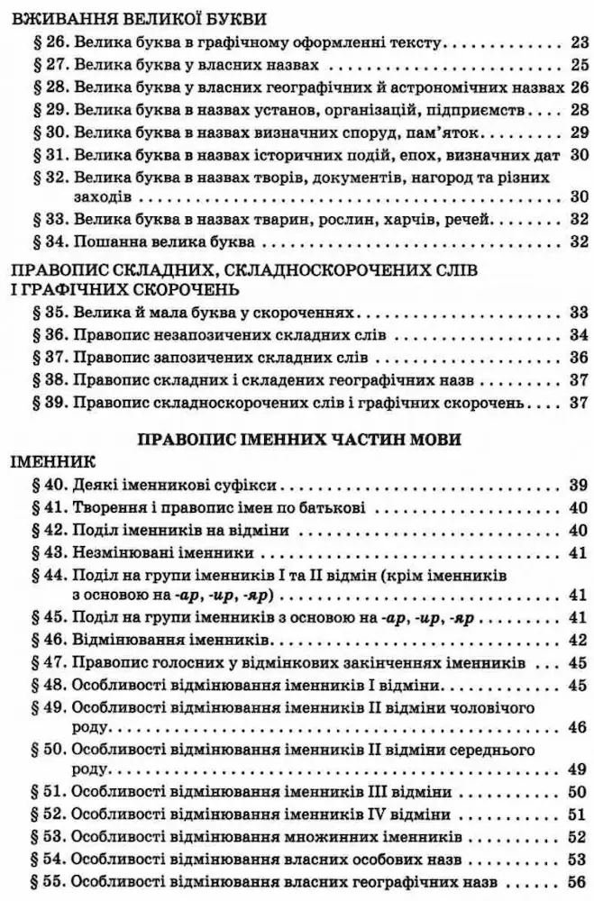 Практичний довідник з українського правопису - Зображення 4