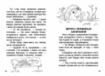 Мурро і Гавчик. Викриття шпигуна - Зображення 3