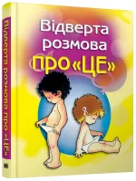 Відверта розмова про "ЦЕ" - КМБукс