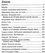 Граматика англійсько мови. Збірник вправ | Барановська Т.В. - Зображення 2