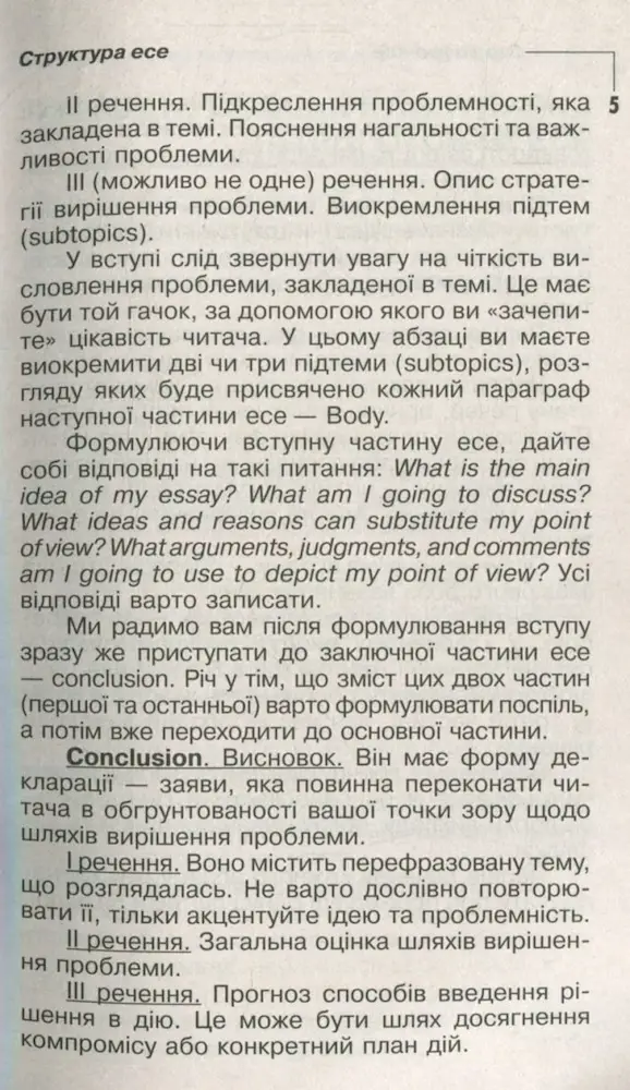 Пишемо ЕСЕ. IELTS&TOEFL. Поради та підготовка - Зображення 3