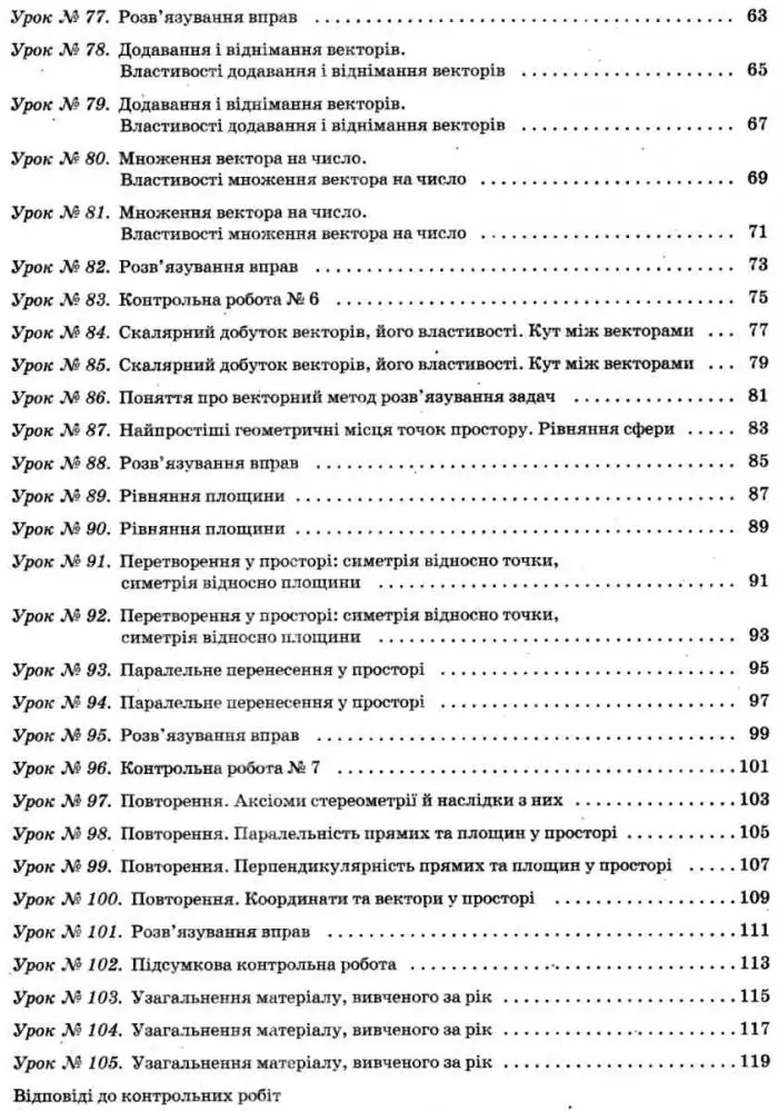 Мій конспект. Розробки уроків. Геометрія 10 клас. Профільний рівень 2 семестр - Зображення 3