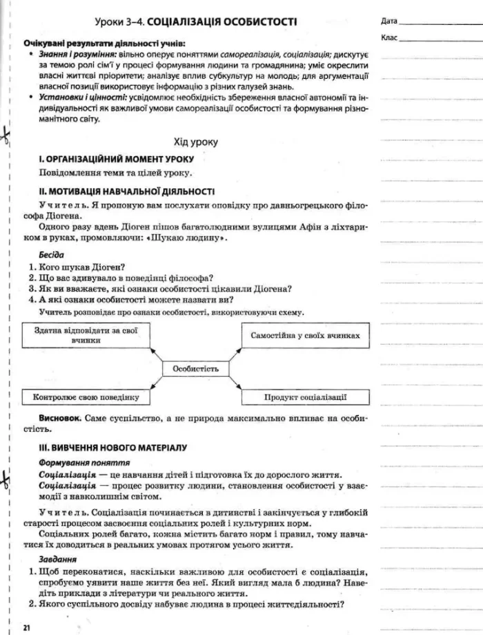 Мій конспект. Розробки уроків. Громадянська освіта. Інтегрований курс 10 клас 1 семестр - Зображення 3