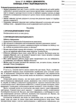 Мій конспект. Розробки уроків. Громадянська освіта. Інтегрований курс 10 клас 2 семестр - Зображення 3