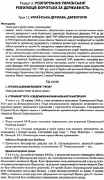 Мій конспект. Розробки уроків. Історія України. 10 клас. Рівень стандарту - Зображення 3