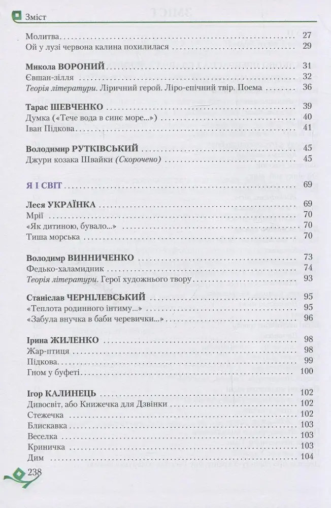 Українська література. Підручник 6 клас - Зображення 3