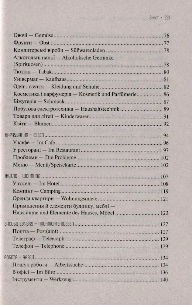 Українсько-німецький розмовник - Зображення 3