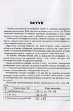 Застосування векторів при розв'язуванні задач - Зображення 3