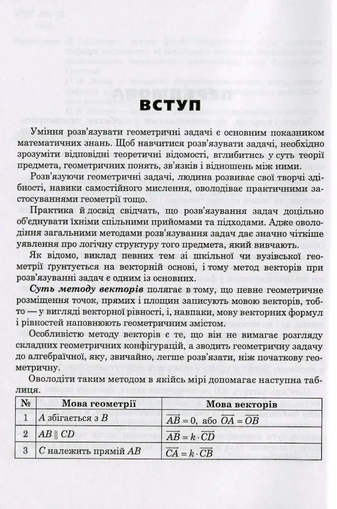 Застосування векторів при розв'язуванні задач - Зображення 3