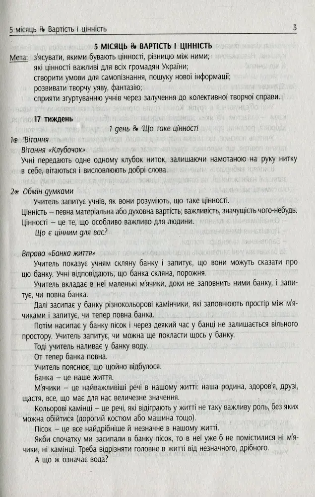 #Ранкові зустрічі. Лайфхаки для вчителя НУШ. 2 клас. 2 семестр - Зображення 3