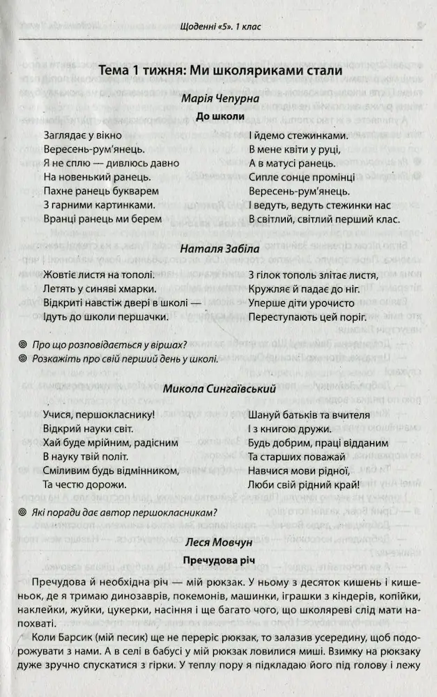 #Щоденні «5». Тексти для слухання. 1 клас - Зображення 3