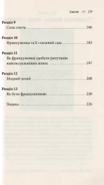 Француженки не сплять на самоті - Зображення 3