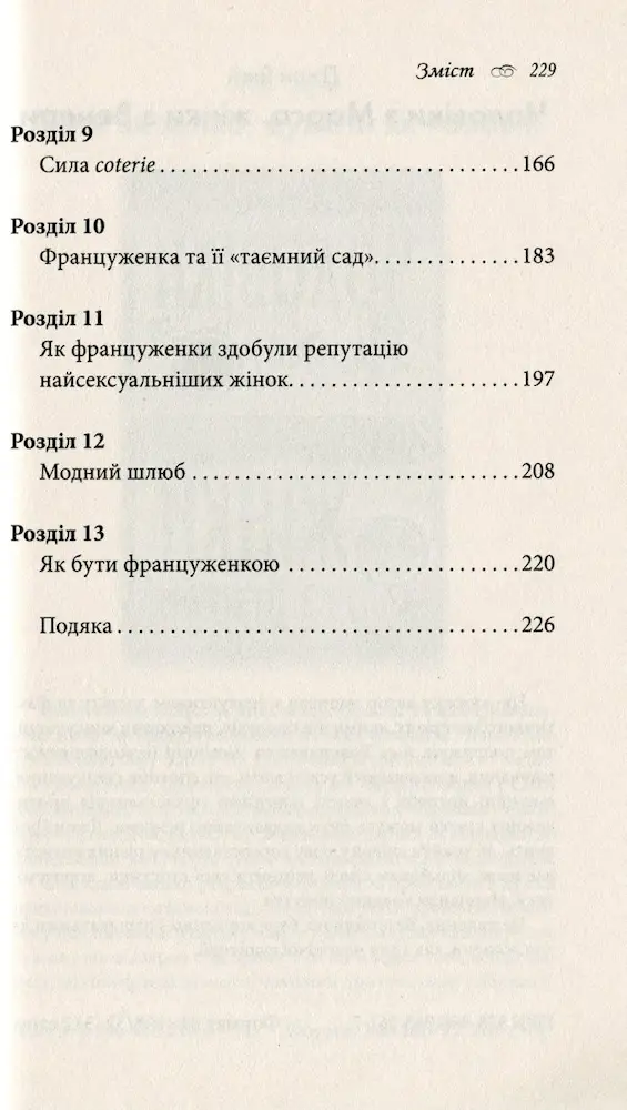 Француженки не сплять на самоті - Зображення 3