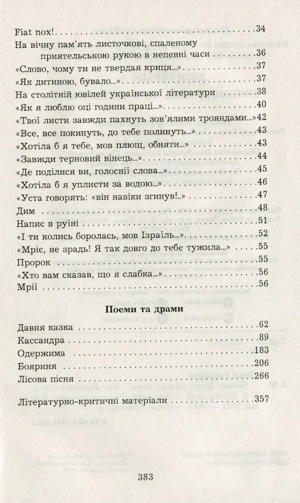 ліричні твори - Богдан