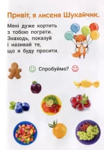 Знайди і покажи: Улюблена їжа - Зображення 3