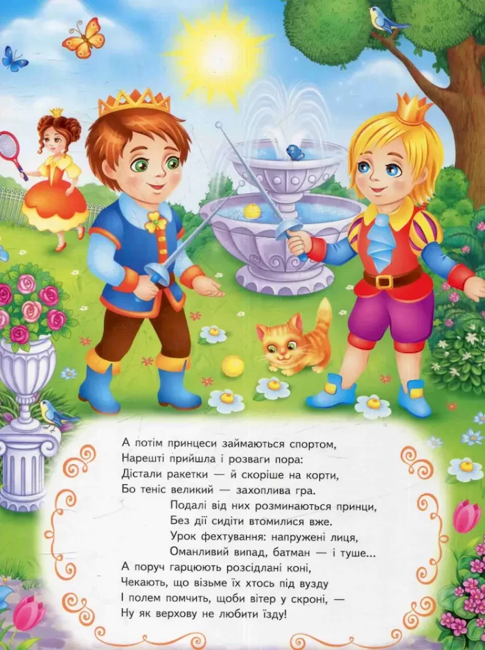 Перша книга принцеси - Зображення 3