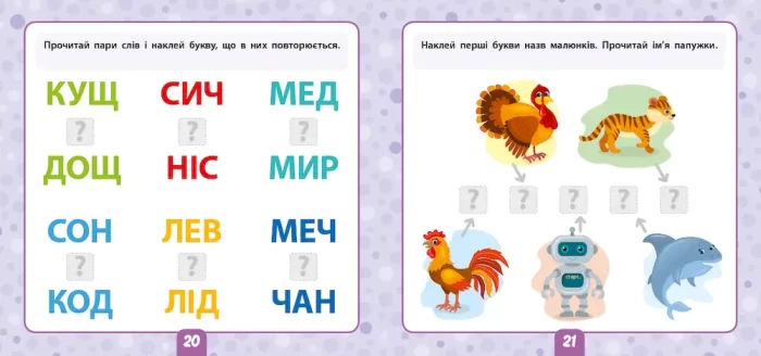 Читаємо слова. 5+ Маленький розумник - Зображення 3