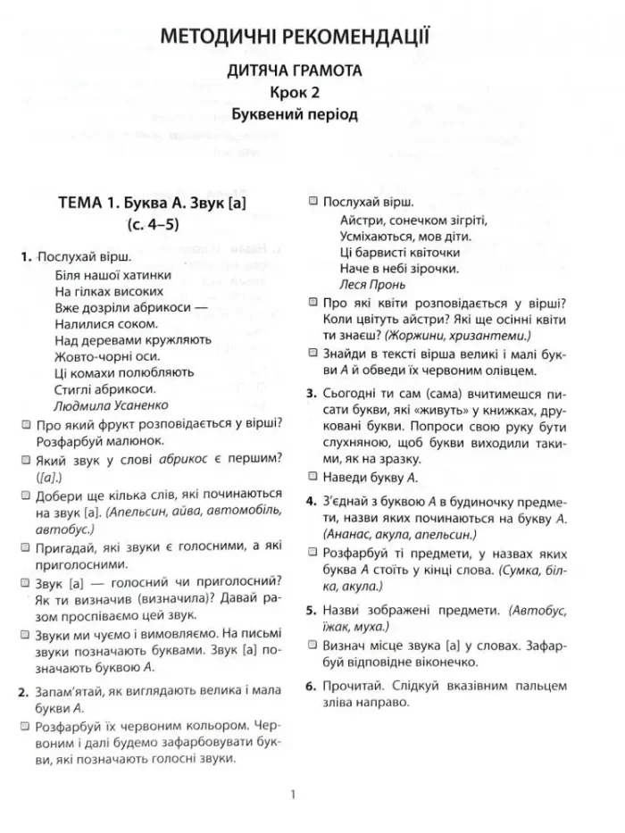 Дитяча грамота. Буквений період. Крок 2. 365 днів до НУШ - Зображення 2
