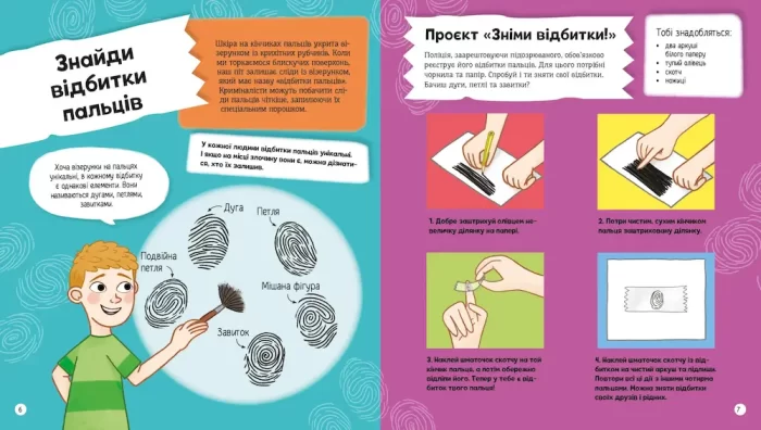 Книга Я можу бути детективом - Зображення 3