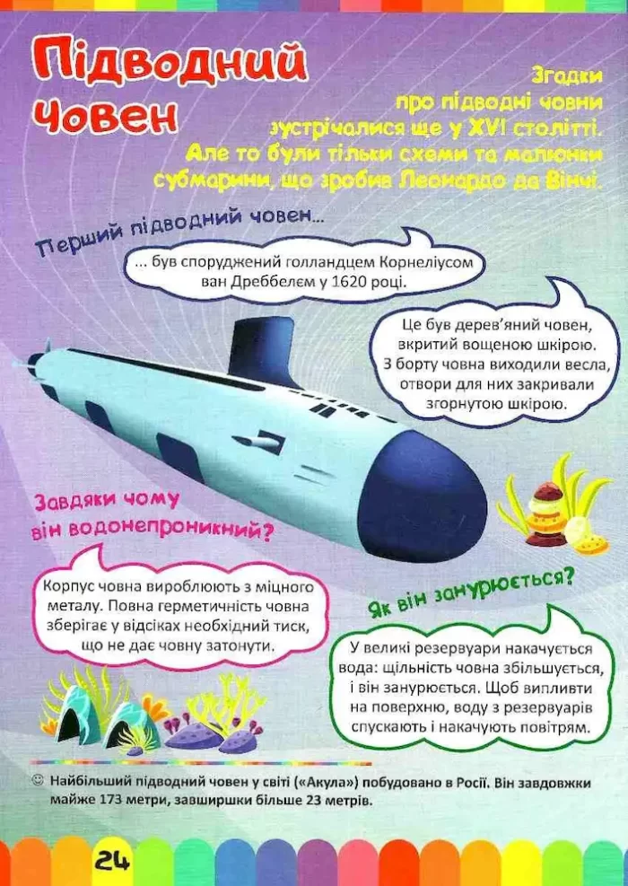 Моя перша енциклопедія.Транспорт - Зображення 2