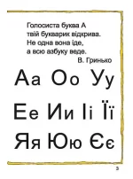 Читай склади і слова. Читаночка №1 | Романенко Л.С. - Зображення 3