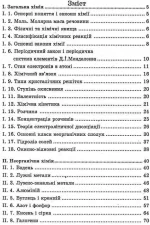 Хімія в таблицях і схемах 7-11 класи - Зображення 2